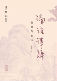 书籍 论语译解的封面