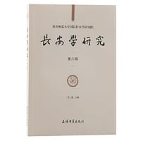长安学研究（第八辑）