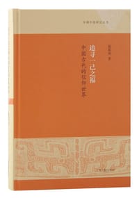 书籍 追寻一己之福的封面