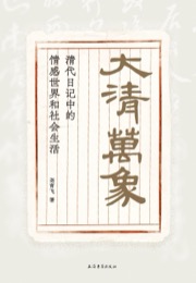 大清万象 - 尧育飞