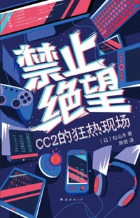 禁止绝望 - [日]松山洋
