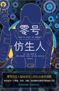 零号仿生人