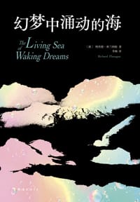 幻梦中涌动的海 - [澳]理查德·弗兰纳根