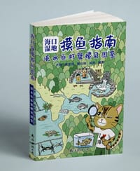 海口湿地摸鱼指南