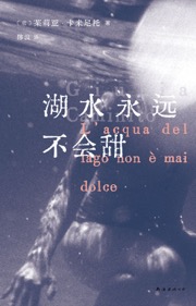 湖水永远不会甜 - [意大利] 茱莉亚·卡米尼托