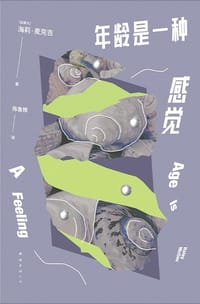 年龄是一种感觉 - [加] 海莉·麦克吉