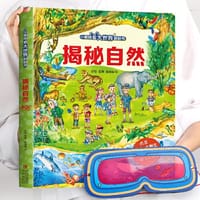 小眼睛看大世界翻翻书·《揭秘自然》 - 李想