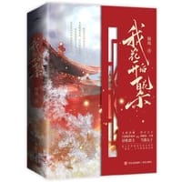我花开后百花杀