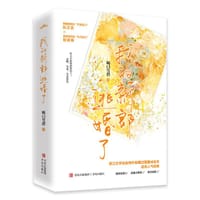 我的新郎逃婚了 - 喝口雪碧