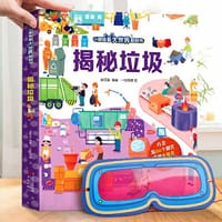 揭秘垃圾（小眼睛看大世界翻翻书）