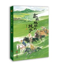 高原牧场的孩子 - 赵剑云