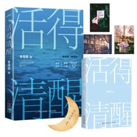 书籍 活得清醒的封面