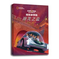 探险家学院6：神龙之血