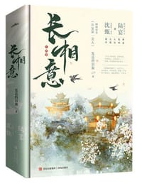 长相意 - 发达的泪腺
