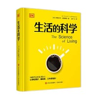 生活的科学（DK百科）