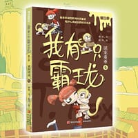 我有一只霸王龙（第三季）：谜案重重（5）（超受欢迎的科学童话系列，陪伴儿童心灵成长）