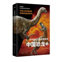 PNSO恐龙博物馆：中国恐龙 - 赵闯（绘） 杨杨（文）