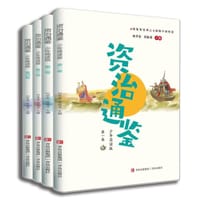 资治通鉴·少年简读版