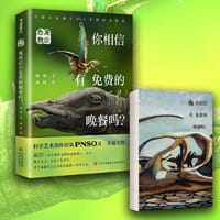 恐龙物语：你相信有免费的晚餐吗？（科学艺术创作团队PNSO力作，再现青少年在现实中可能遇到的各种困惑，鼓励他们直面自己和独立思考）