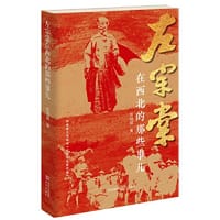 左宗棠在西北的那些事儿（四十余幅珍贵老照片和画像，更为立体地还原左公的人物形象及当时的历史环境） - 陈明福