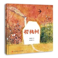 樱桃树 - 张牧笛 著