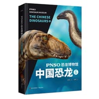 PNSO恐龙博物馆：中国恐龙6 - 赵闯（绘） 杨杨（文）