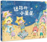 迷路的小星星