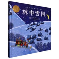 林中雪国 - [俄] 尼古拉·涅克拉索夫 等/著, [俄] 叶甫盖尼·安托年科夫 绘