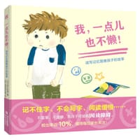 我，一点儿也不懒！