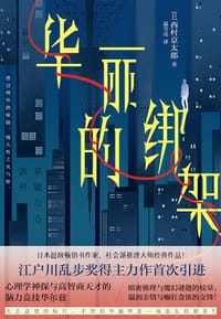 书籍 华丽的绑架的封面