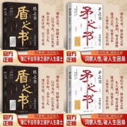 矛之书+盾之书