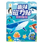 趣味磁力贴·海洋动物