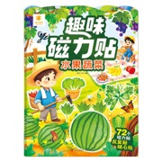 趣味磁力贴·水果蔬菜