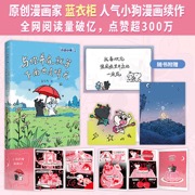 小白小布2：与你并肩，就算下雨也是晴天/蓝衣柜（全网阅读量破亿，点赞超300万，系列表情包累计发送600万次。这里是小白与小布的治愈处方，专为步履匆匆的你量身调配。）