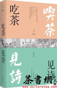 《慢活书系：吃茶见诗》