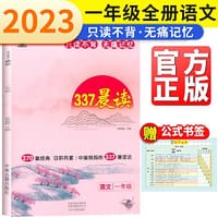 小橙同学337晨读法一年级资料中国妈妈的每日晨读打卡计划一年级阅读课外书早读晨诵暮晚读美文理解优美句子好词好句好段日有所诵