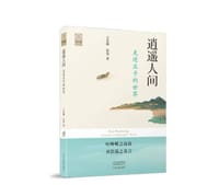 逍遥人间