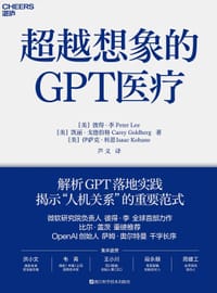 书籍 超越想象的GPT医疗的封面