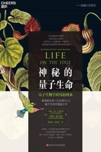 神秘的量子生命