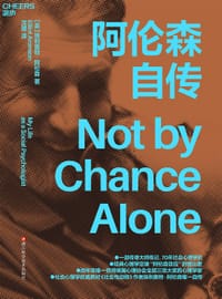 阿伦森自传 - 埃利奥特·阿伦森