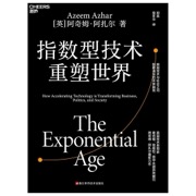 指数型技术重塑世界