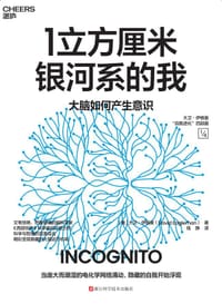 1立方厘米银河系的我 - [美] 大卫·伊格曼