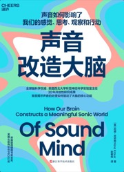 声音改造大脑
