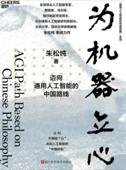 为机器立心