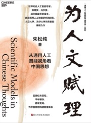 为人文赋理