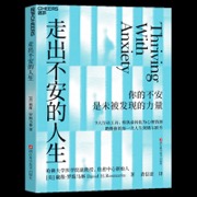 走出不安的人生