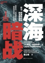 深海暗战