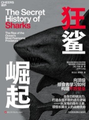 狂鲨崛起