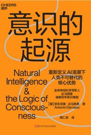 意识的起源