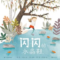 闪闪的水晶鞋 - [澳] 简·古德文 著